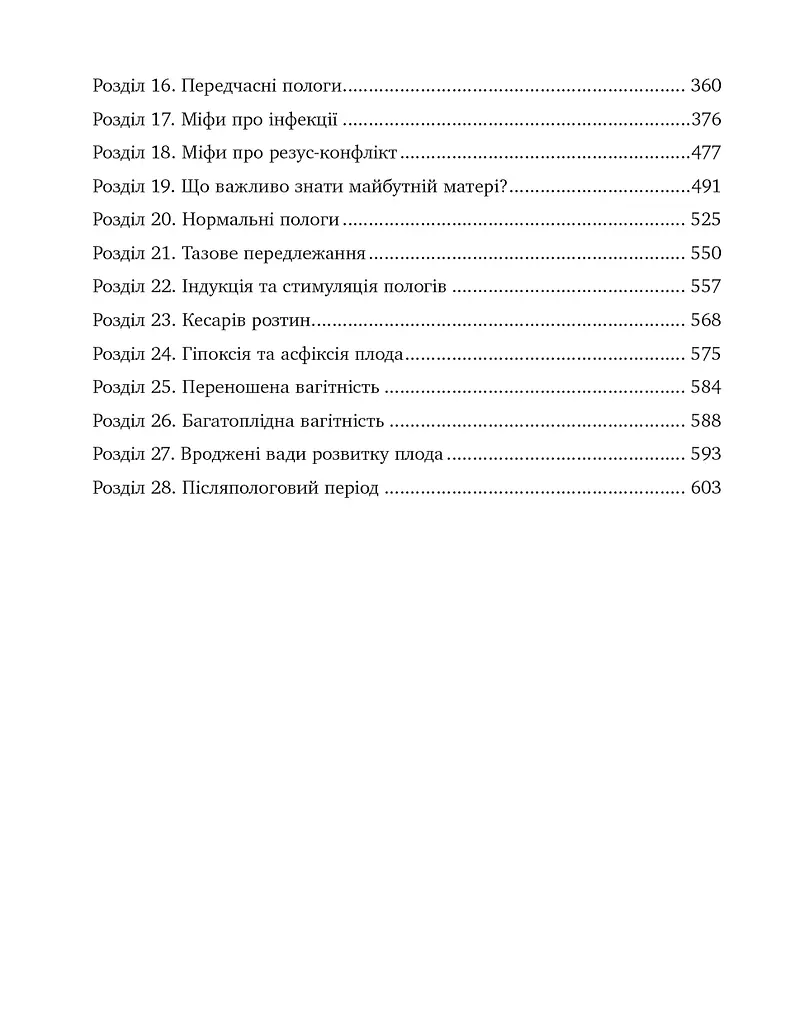 9 місяців щастя. Посібник для вагітних. Доповнене й оновлене видання - фото 5