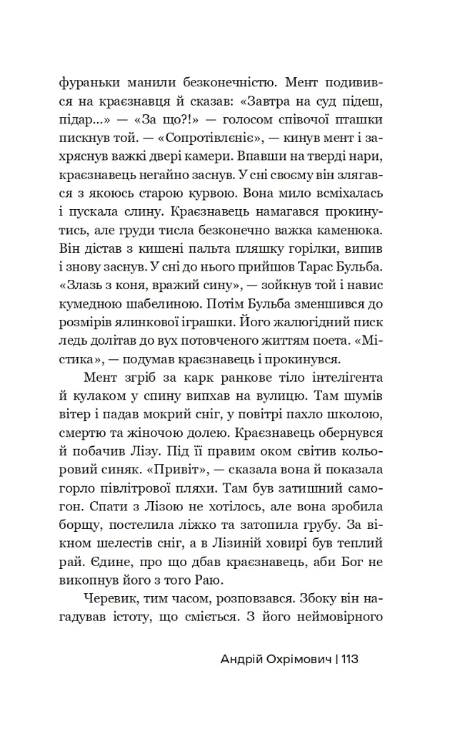 Тримайте порох сухим! - Андрій Охрімович - фото 10