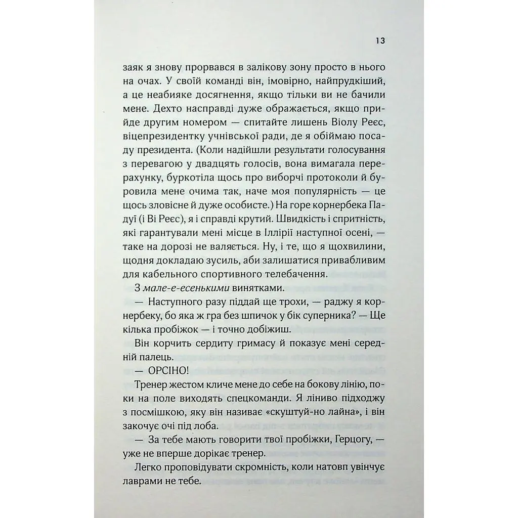Книга Дванадцятий лицар - Алексін Ферол Фолмут КСД (9786171516281) - фото 8