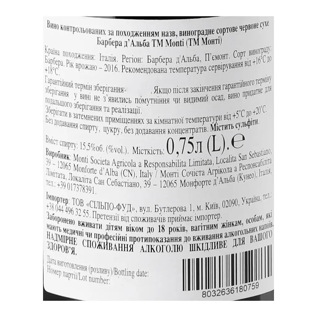 Вино Monti Barbera d'Alba 2016 DOC, 15,5%, 0,75 л (871783) - фото 5