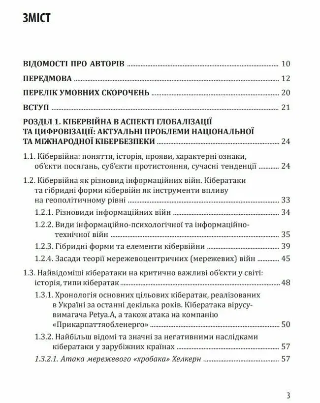 Кібервійна та безпека об'єктів критичної інфраструктури - фото 2