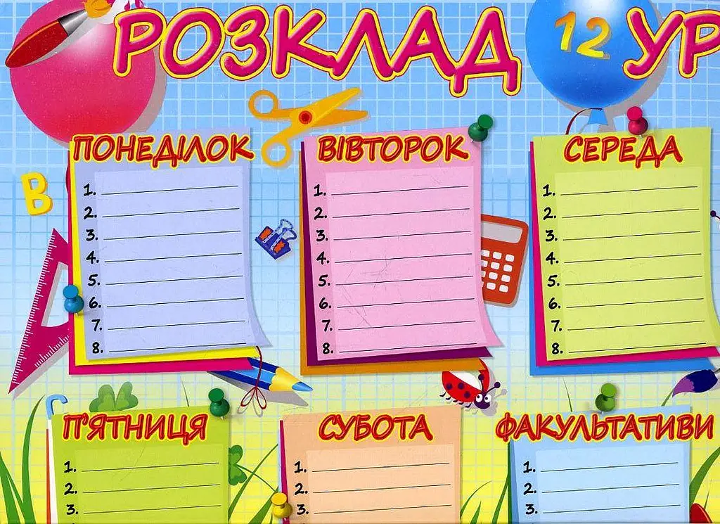 Розклад уроків А3 Арт.РУ-А3-04