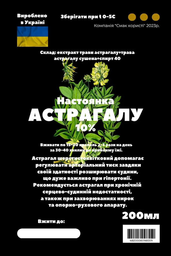 Настоянка на траві астрагалу 200 мл - фото 3