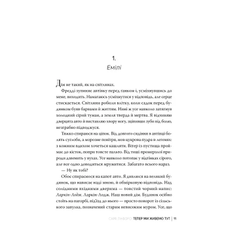 Книга Тепер ми живемо тут - Сара Пінборо Видавництво РМ (9786178691394) - фото 3