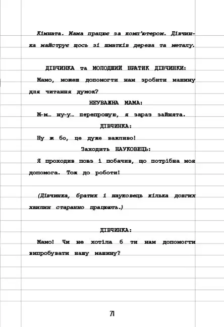 Нотатки, особисте, правдиві та вигадані історії, які написала Mатіта HB. Книга 1 - фото 5