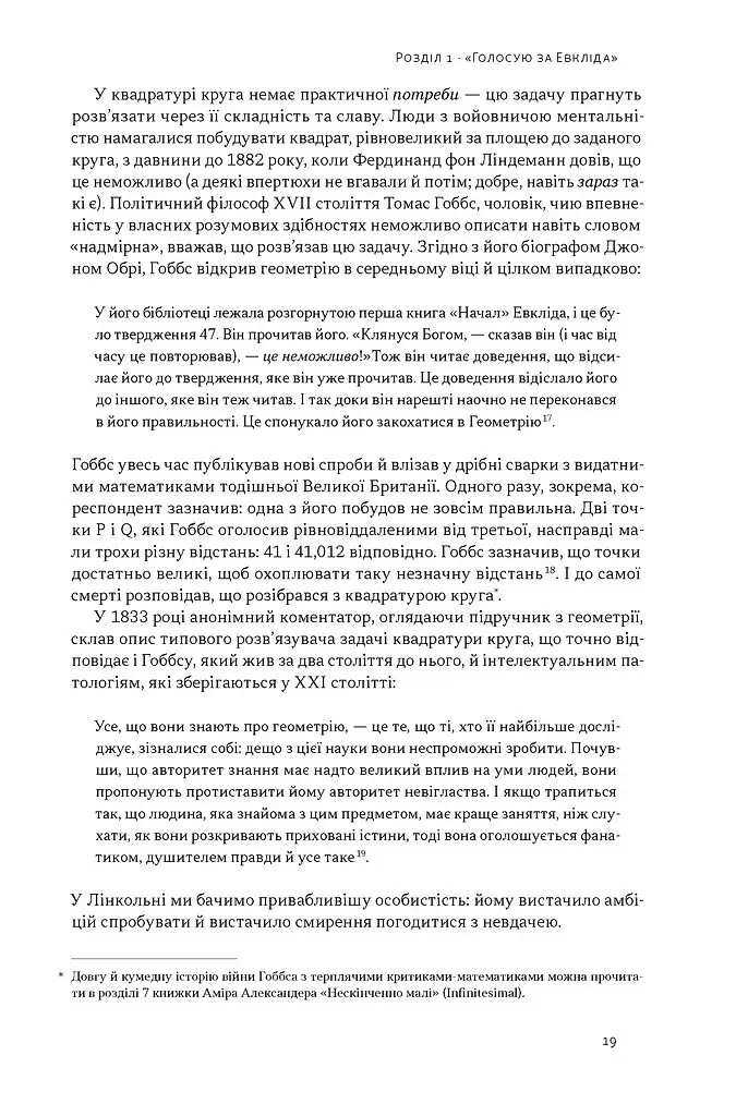 Форма. Прихована геометрія інформації, біології, стратегії, демократії та всього іншого - Джордан Елленберг - фото 11