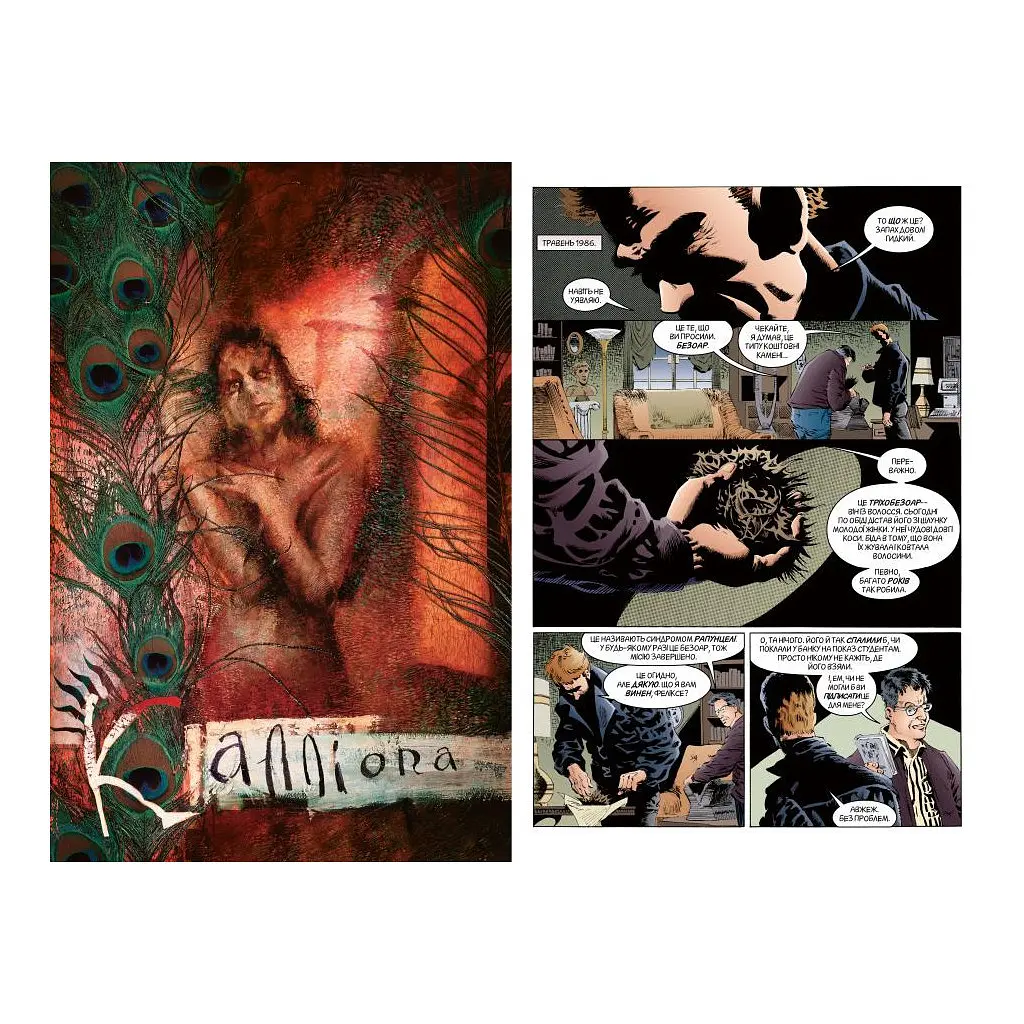 Комікс The Sandman. Пісочний чоловік. Том 3: Країна снів - Ніл Ґейман Видавництво РМ (9786178280918) - фото 3