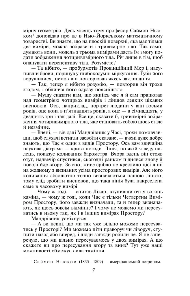Машина часу - фото 6