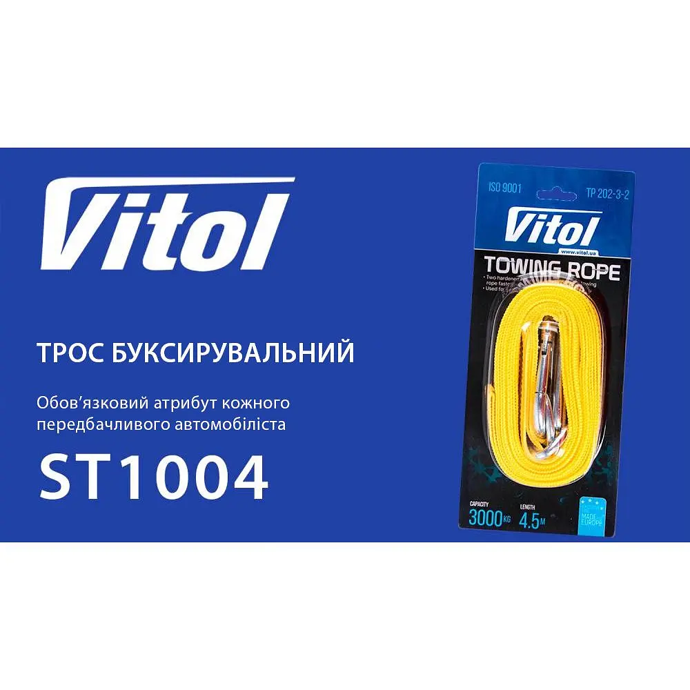 Трос буксирувальний Vitol ST1004/ТР-202-3-2 стрічка 3 тонни 47 мм х 4.5 м жовтий (ТР-202-3-2) - фото 8