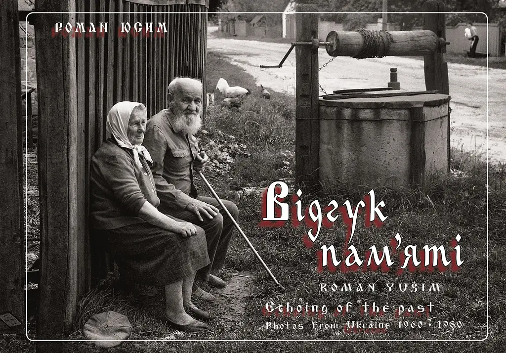 Відгук пам'яті