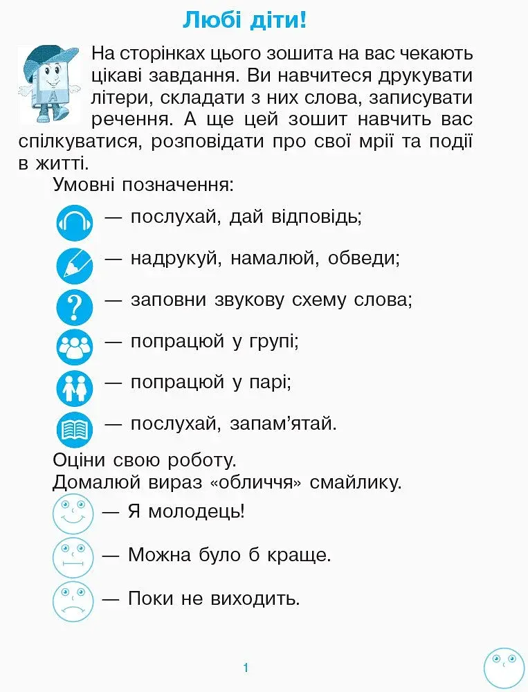 Українська мова. 1 клас. Зошит з розвитку зв’язного мовлення та читання. До букваря Н. О. Воскресенської, І. В. Цепової. Частина 1 - фото 2