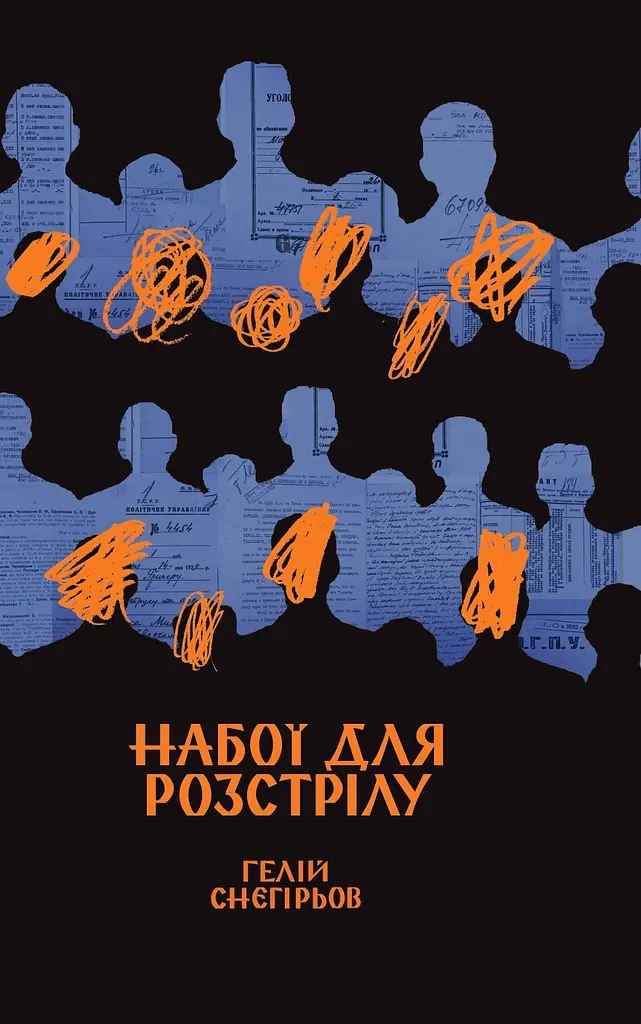 Набої для розстрілу