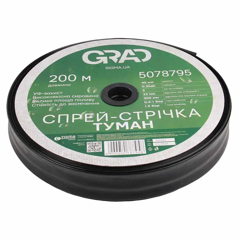 Спрей-стрічка Туман Ø40мм 0.3мм 5 отв. 22/300мм 200м GRAD (5078795)