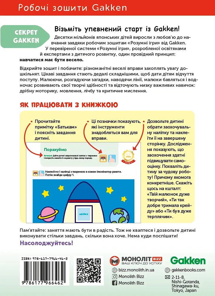 Gakken. Розумні ігри. Лічба. 2–4 роки + наліпки і багаторазові сторінки для малювання - фото 5