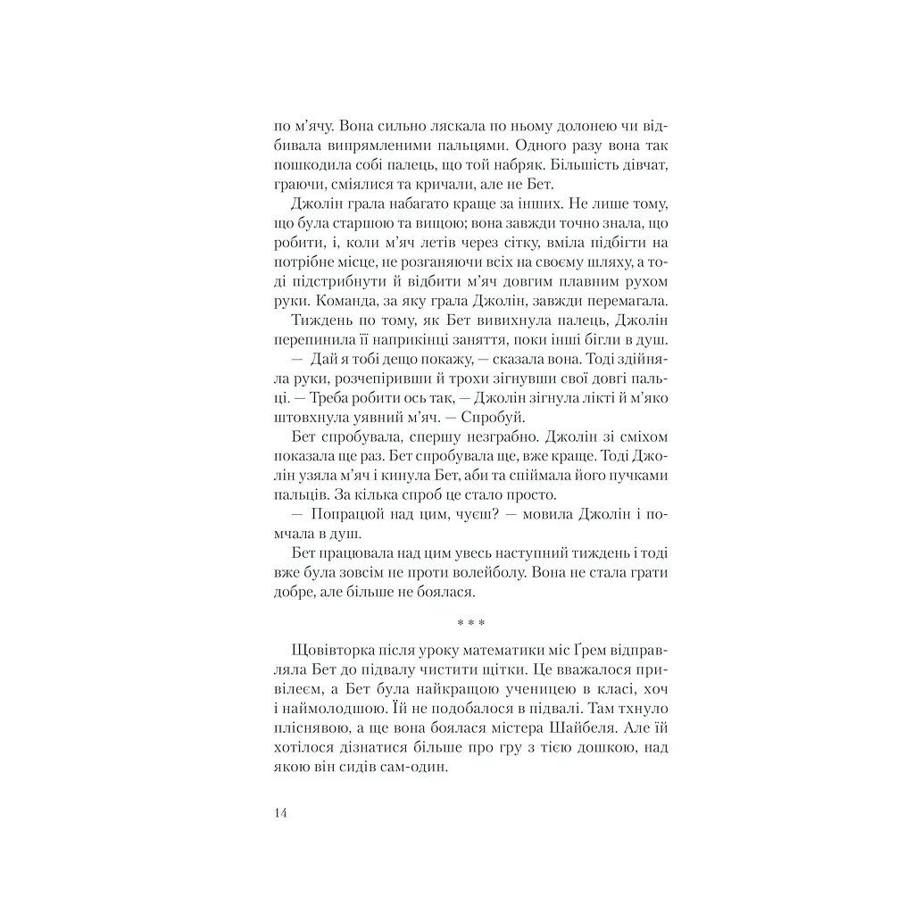 Книга Хід королеви - Волтер Тевіс КСД (9786171286511) - фото 2