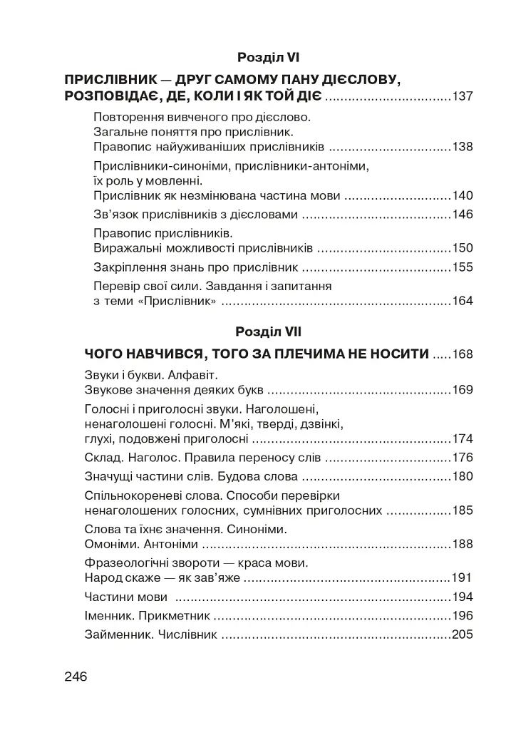 Цікава граматика для допитливого Гнатика. 4 клас. Частина 2 - Мирослава Чорна - фото 9