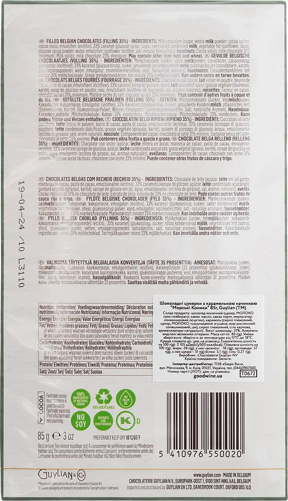 Цукерки шоколадні Guylian Морські Коники з карамельною начинкою 85 г - фото 2