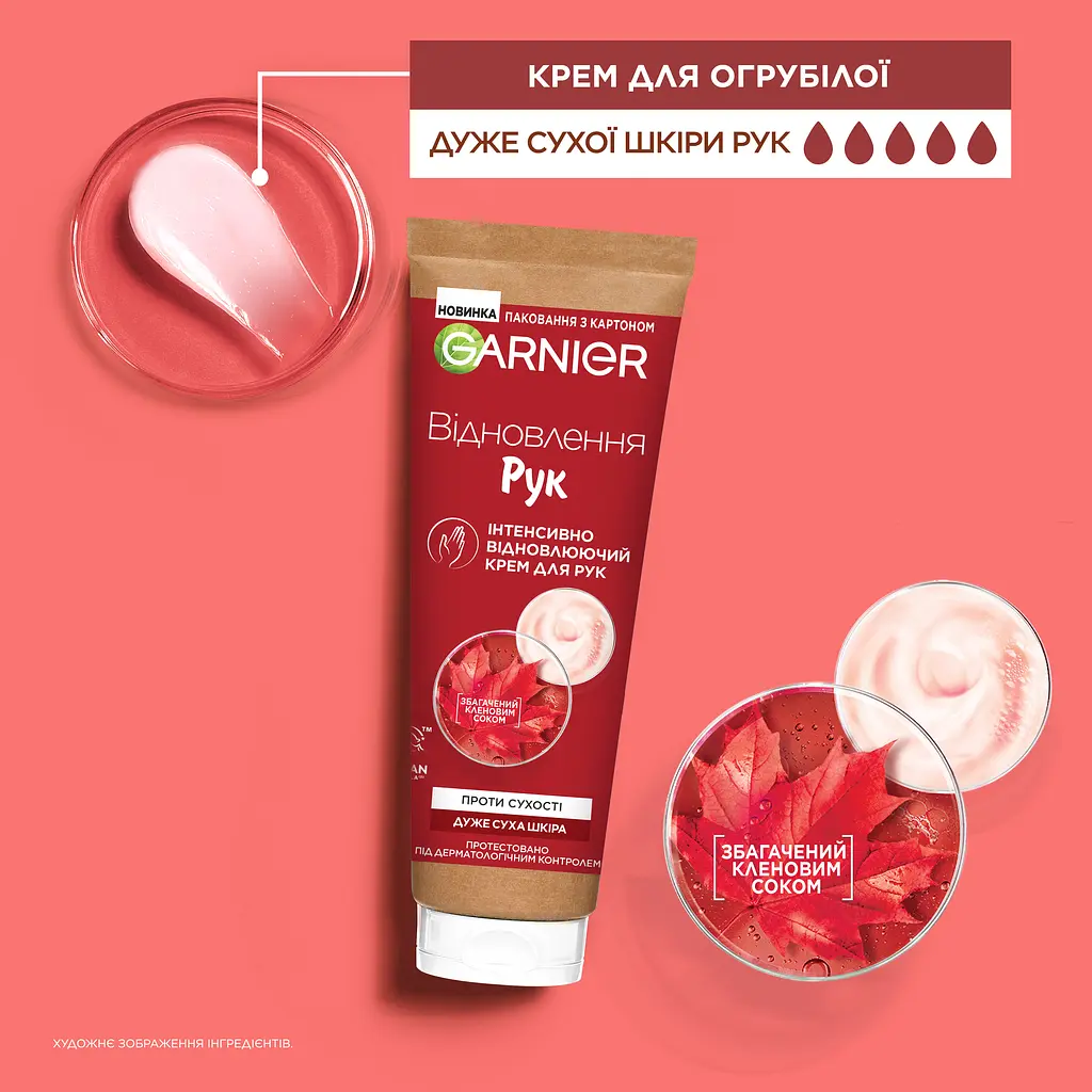 Интенсивно восстанавливающий крем для рук Garnier Skin Naturals против сухости 75 мл - фото 6