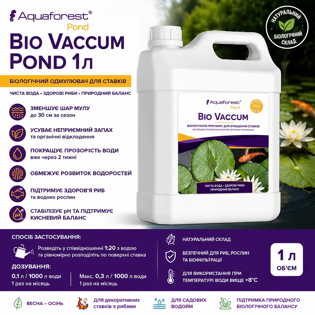 Біологічний засіб для очищення ставка від мулу Aquaforest Bio Vaccum POND 1 л - фото 2