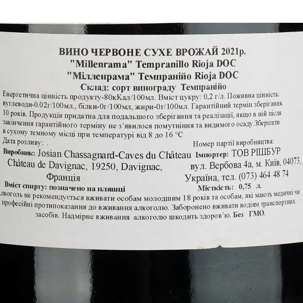Вино Milenrama Tempranillo Rioja DO 2021 красное сухое 0.75 л - фото 4