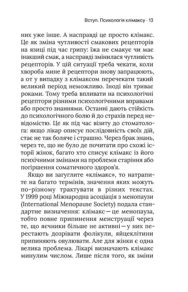 Про жінок за 50. Психологія вікових змін - фото 14