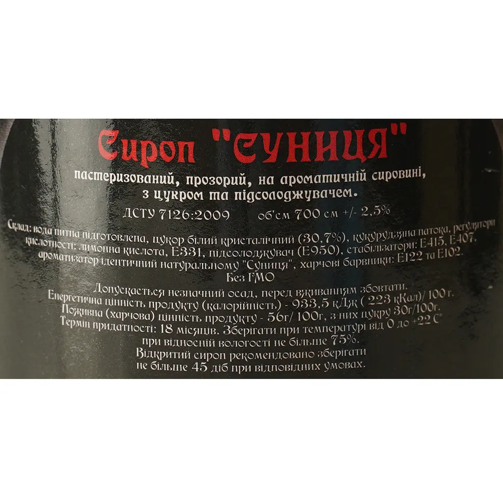 Сироп Red&Black Земляника 0.7 л - фото 6