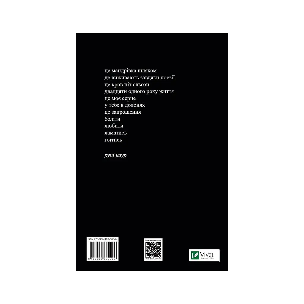 Книга Молоко і мед - Рупі Каур Vivat (9789669820006) - фото 4
