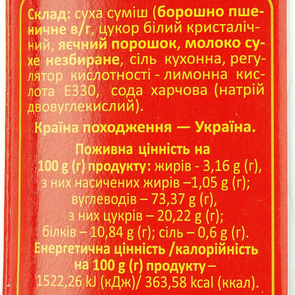 Суміш для випікання Сто пудів Млинці 500 г (598862) - фото 3