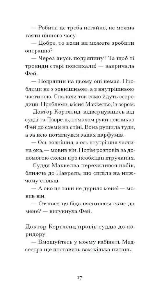Донька оптиміста - фото 10