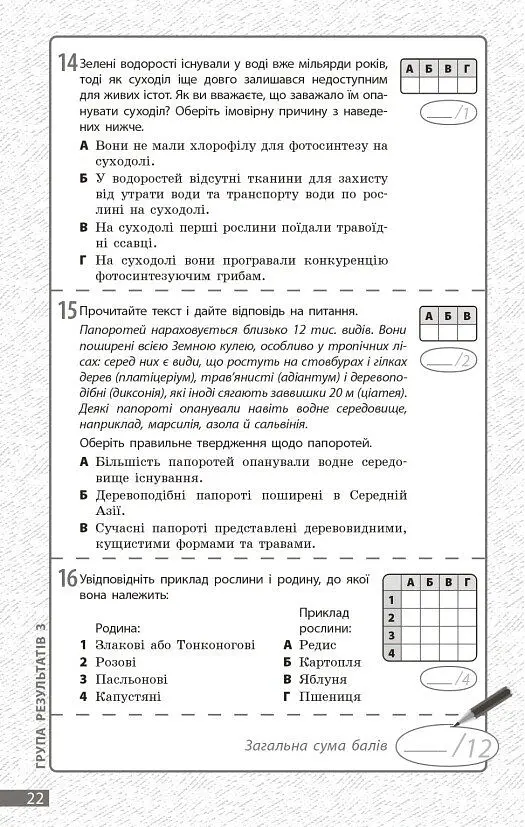 Біологія. 7 клас. Поточне та підсумкове оцінювання за групами результатів + діагностувальна робота - Людмила Довгаль - фото 5