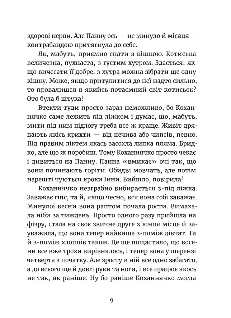 Дивокровці - Катерина Корнієнко - фото 5