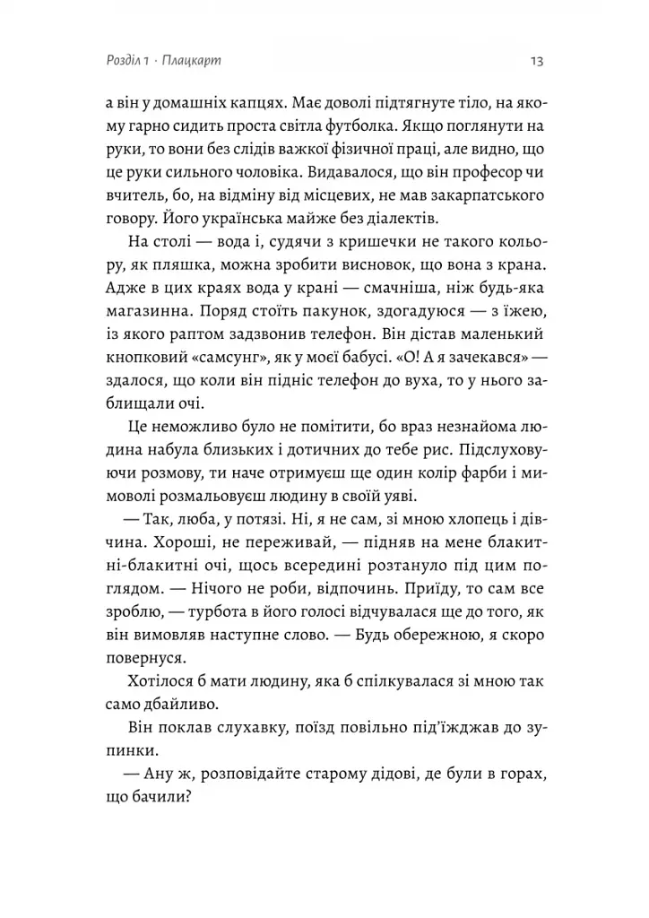 Приходь без дзвінка - фото 8