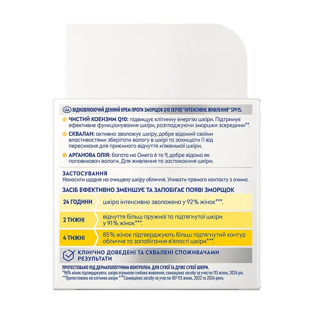 Крем для обличчя Nivea Q10 Anti-Wrinkle Extra Nourish Restoring Day Care SPF15 50 мл (5900017100722) - фото 6