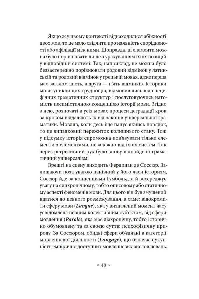 Лакан. Вступ до структурного психоаналізу - Авґуст Рус - фото 14