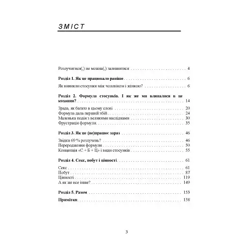 Розлучитися не можна залишитися. Книга для тих, хто втомився від драм і хоче щасливих стосунків - Бориско Артем - фото 2