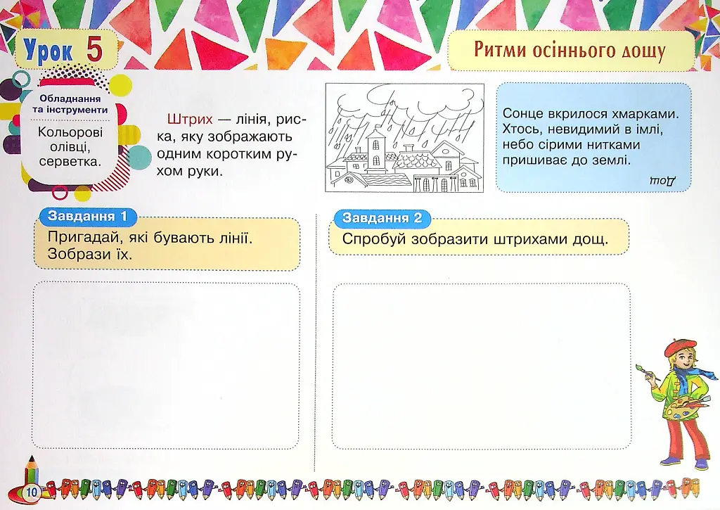 Образотворче мистецтво. 2 клас. Альбом. НУШ - Ірина Дунець - фото 11