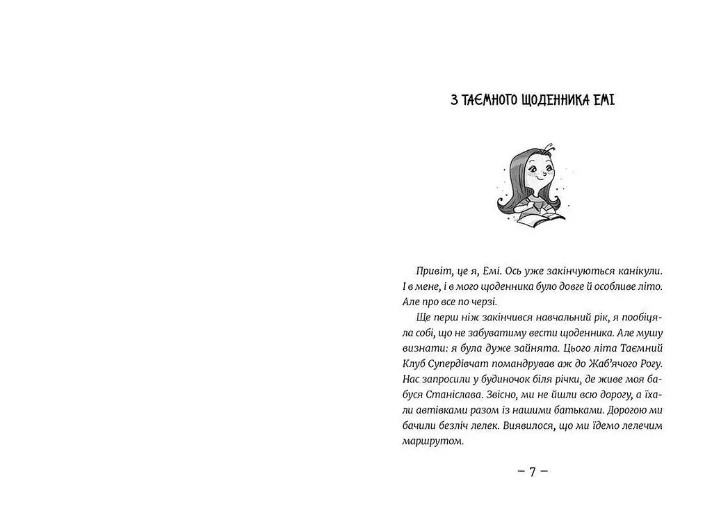 Емі і Таємний Клуб Супердівчат. Коні й лошата. 5. Автор - Агнєшка Мєлех (ВСЛ) - фото 3