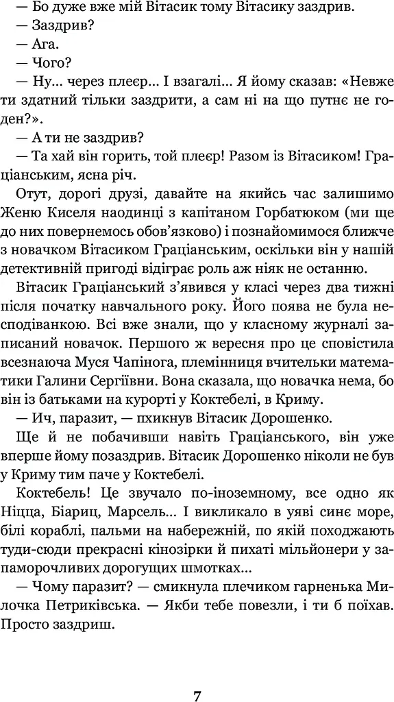 Неймовірні детективи - фото 9