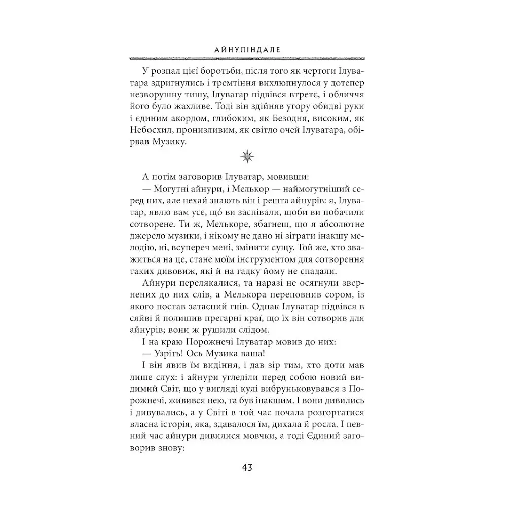 Книга Сильмариліон - Джон Р. Р. Толкін Астролябія (9786176642404) - фото 2