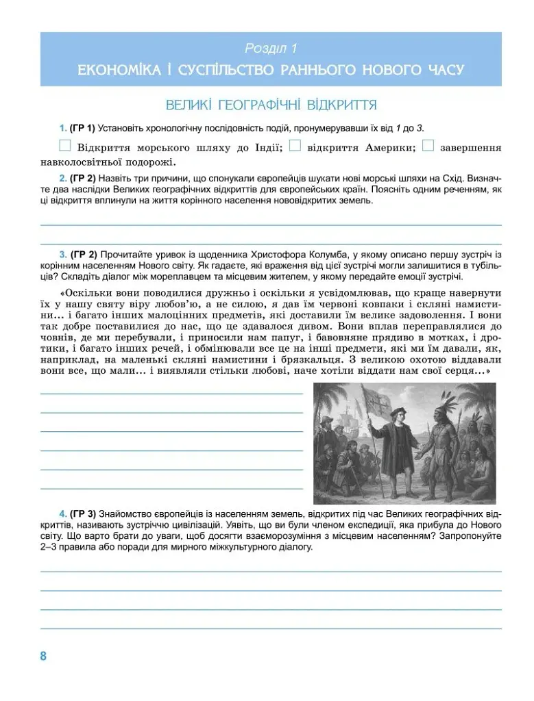 Всесвітня історія. 8 клас. Зошит з діагностичних робіт - Тетяна Ладиченко - фото 2