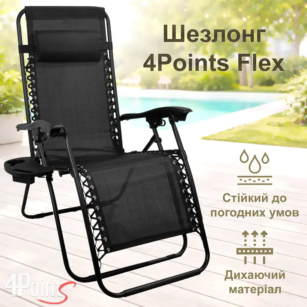 Шезлонг 4P Flex з підстаканником - фото 3