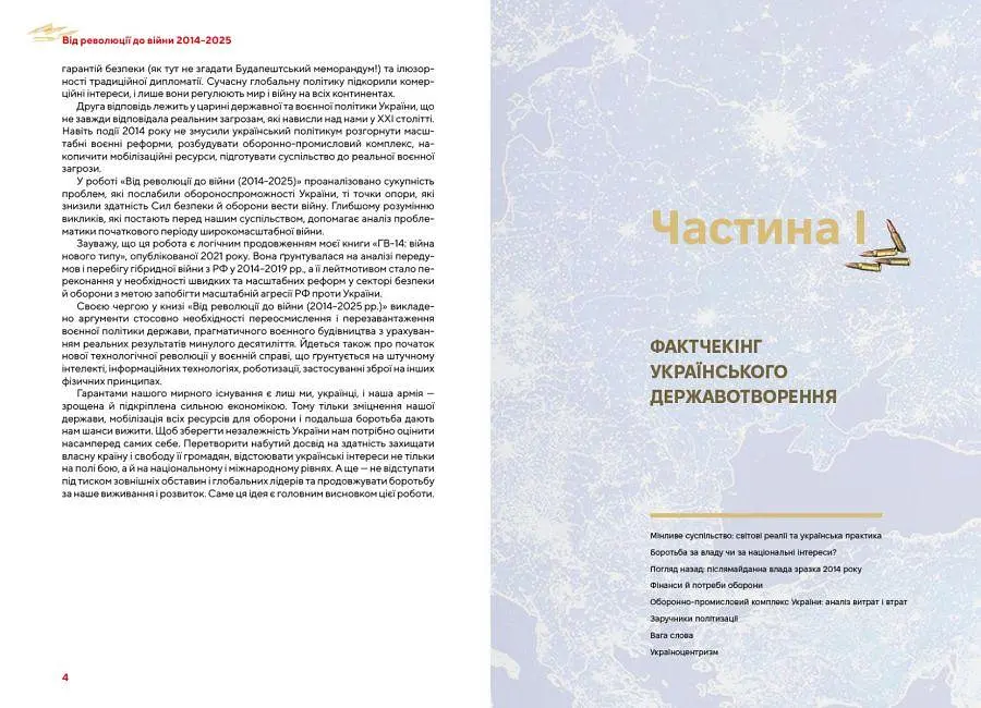 Від революції до війни (2014-2025) - фото 3