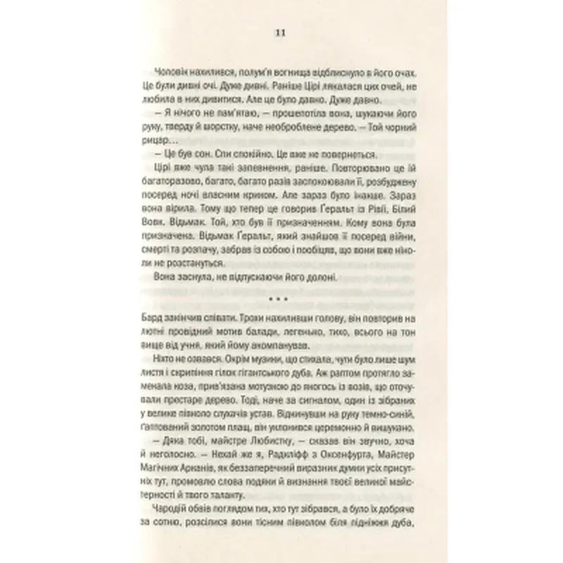 Книга Відьмак. Кров ельфів. Книга 3 - Анджей Сапковський КСД (9786171519152) - фото 12