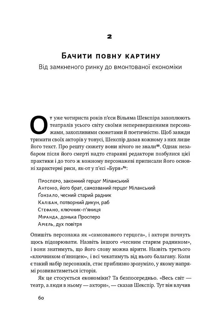 Економіка пончика. Як економісти XXI століття бачать світ - Кейт Реворт - фото 8