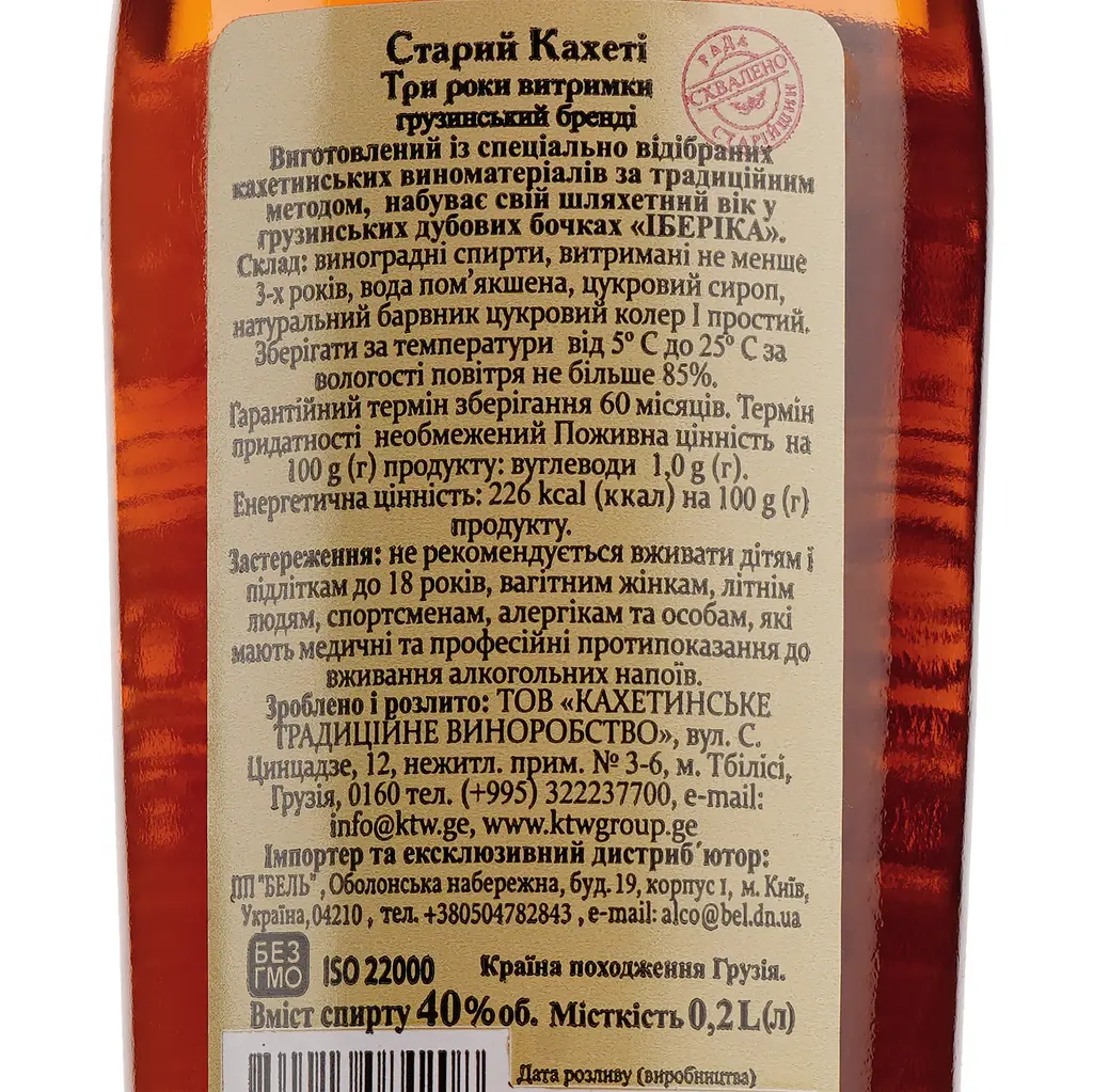 Бренди Old Kakheti 3 звезды 40% 0.2 л (762089) - фото 3