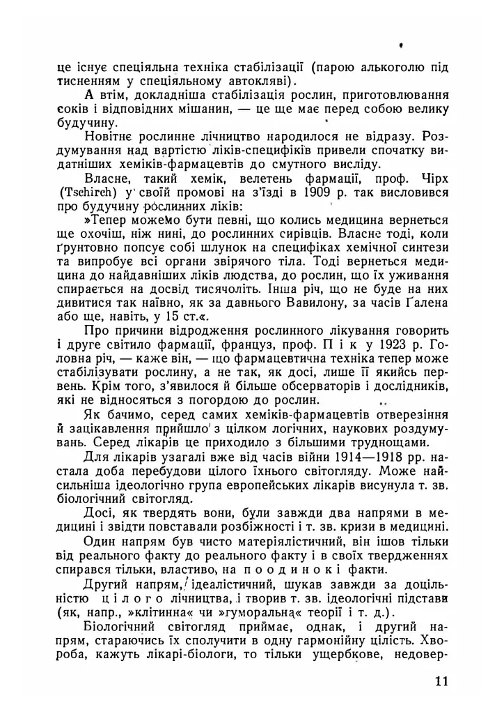 Ліки під ногами! Про лікування рослинами. Репринтне видання - Юрій Липа - фото 10