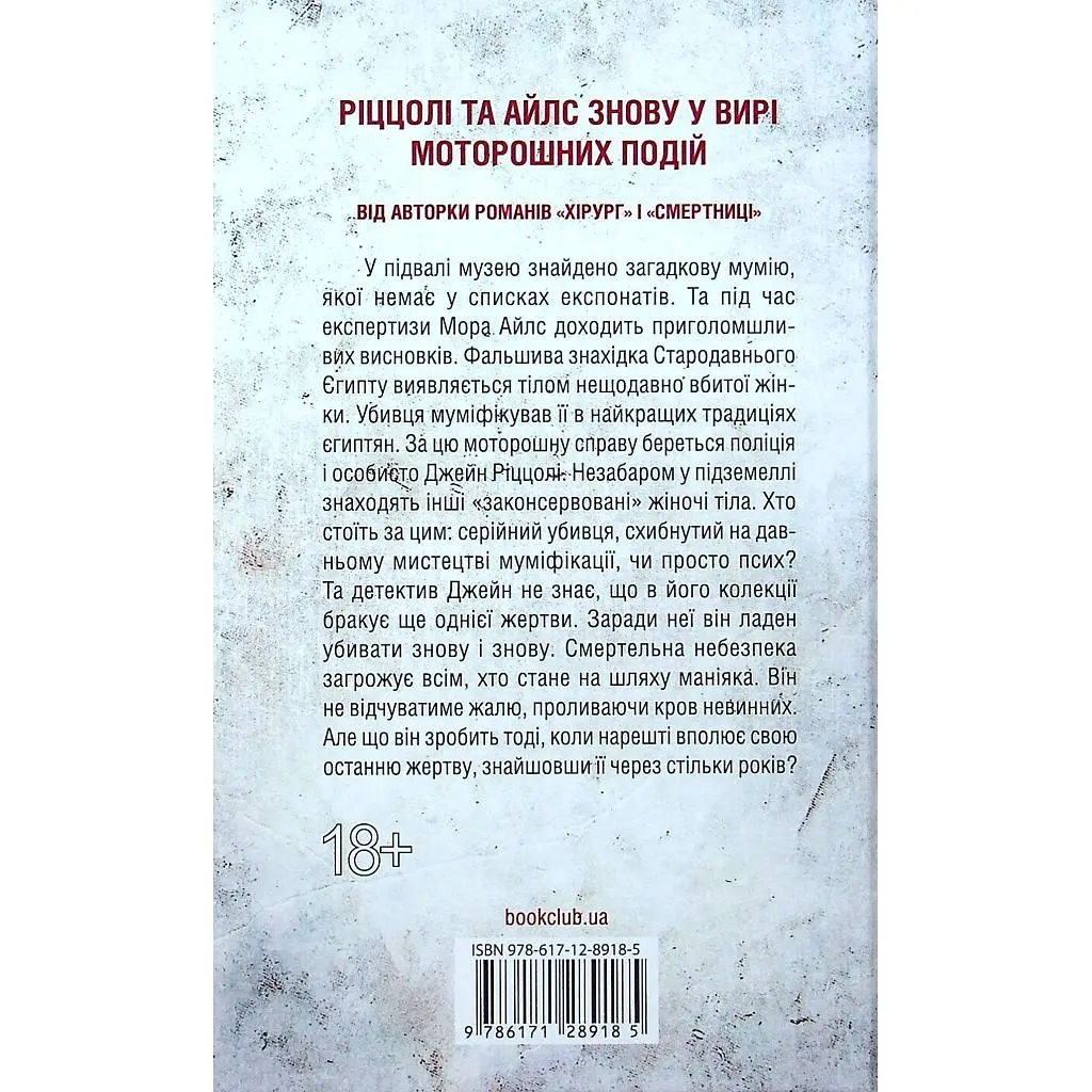 Книга Хранителі смерті. Книга 7 - Тесс Ґеррітсен КСД (9786171520004) - фото 2