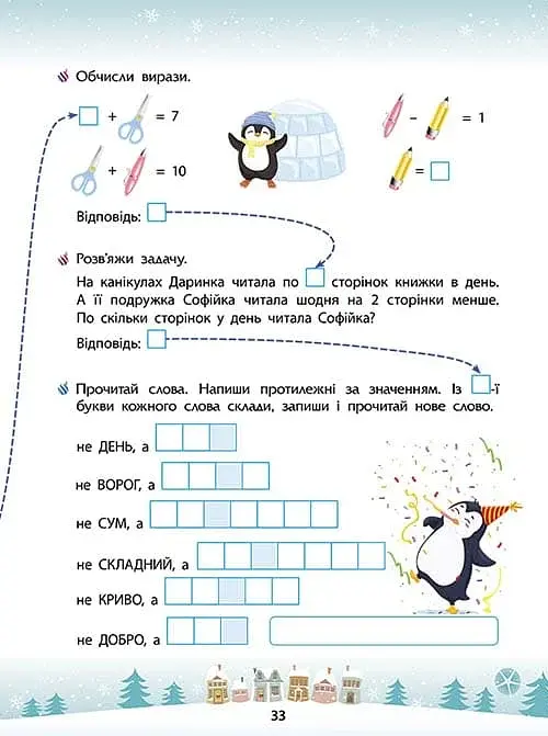 Зимові розумашки. 1 клас - фото 5