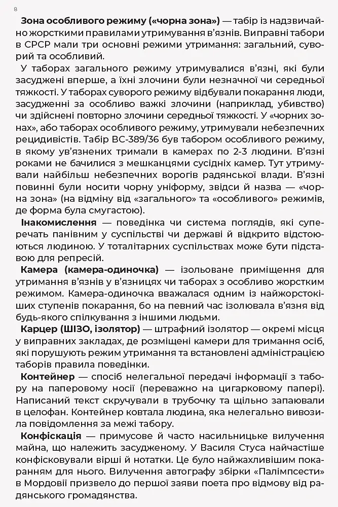 Листи до сина - Василь Стус - фото 9