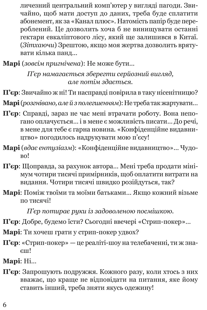 Стрип-покер та інші п’єси - фото 4